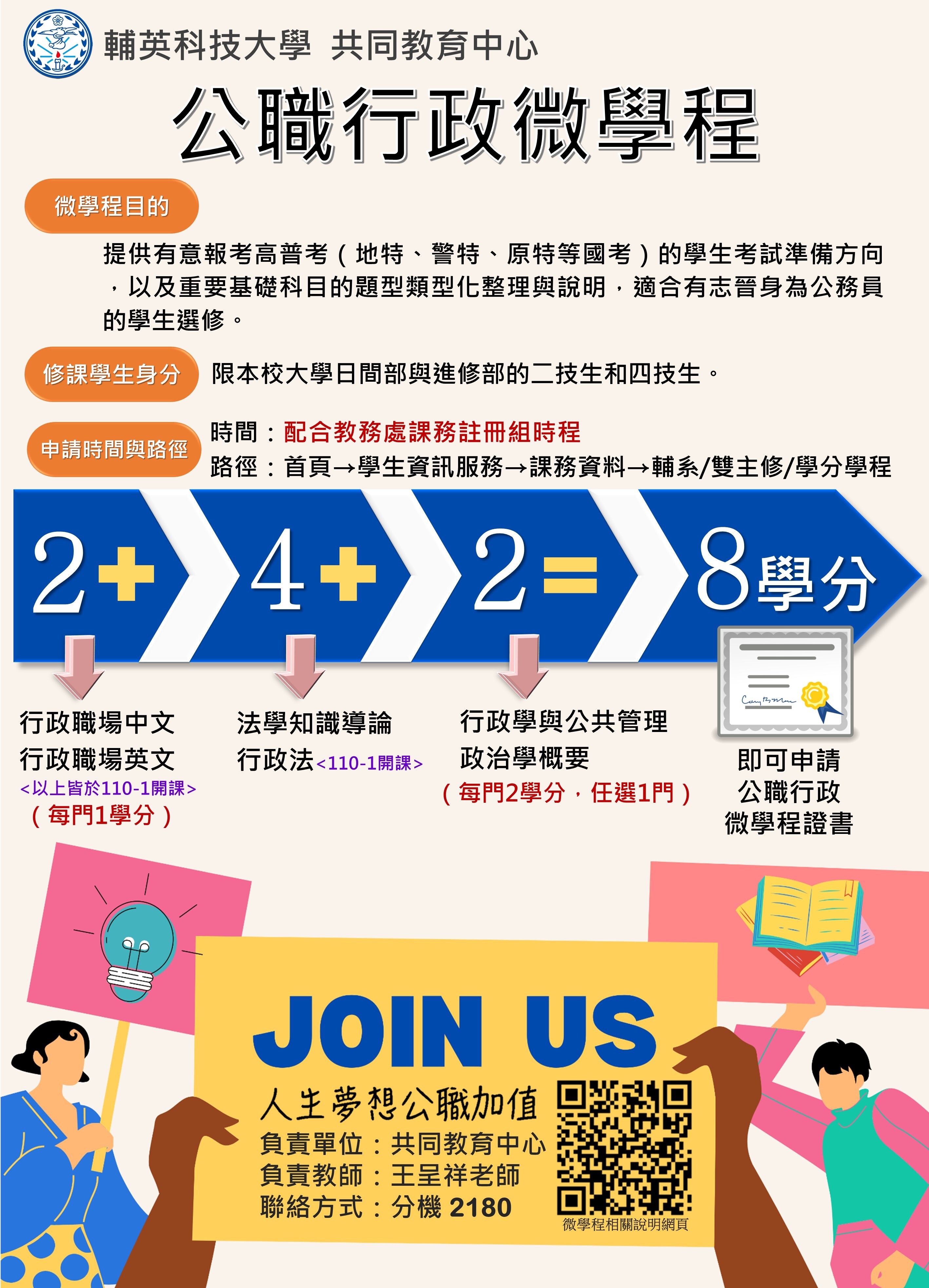 公職行政微學程
