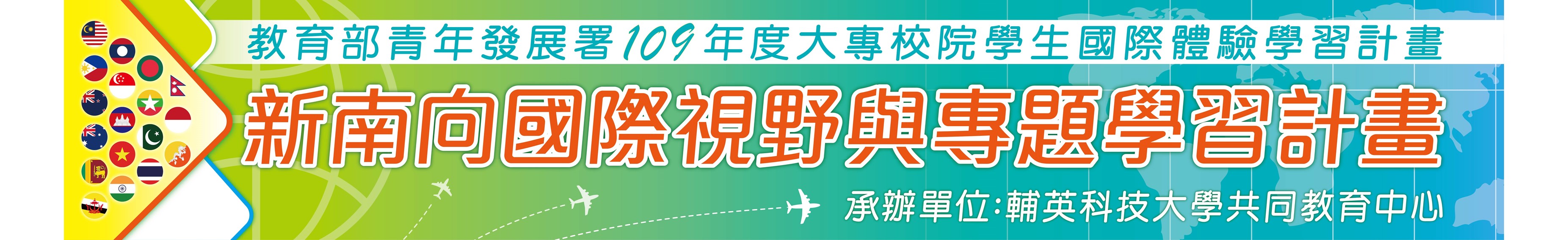 109國際體驗學習計畫(2)