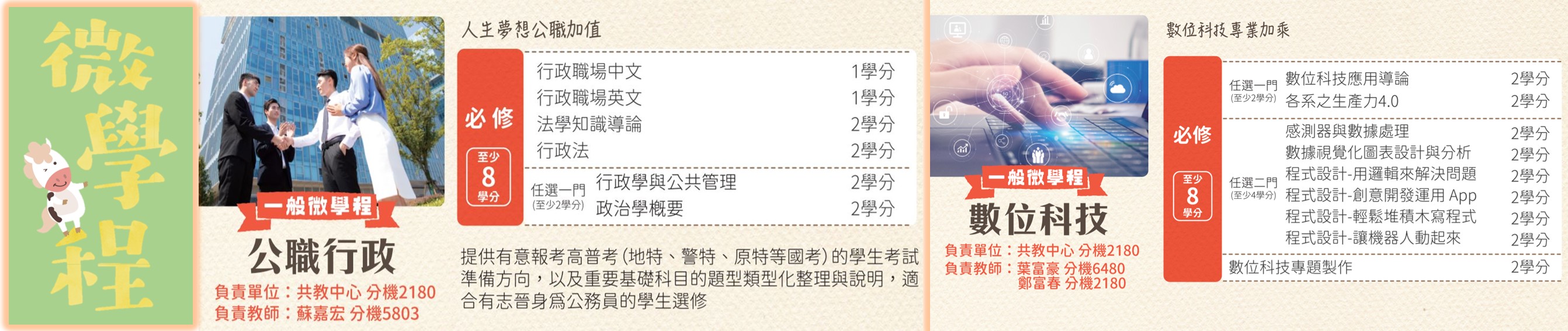 博雅通識課程 輔英科技大學 共同教育中心