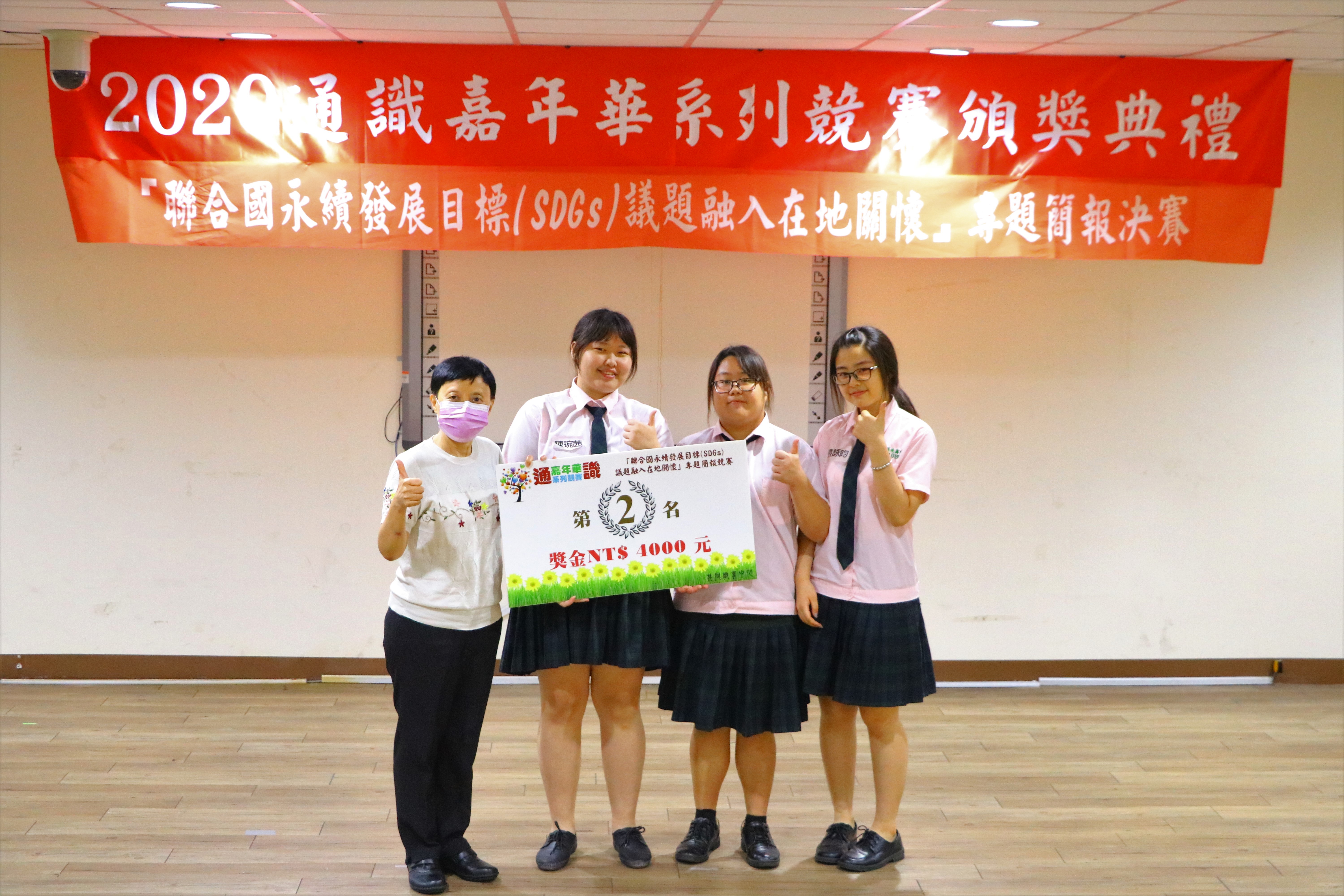 高中職組第二名