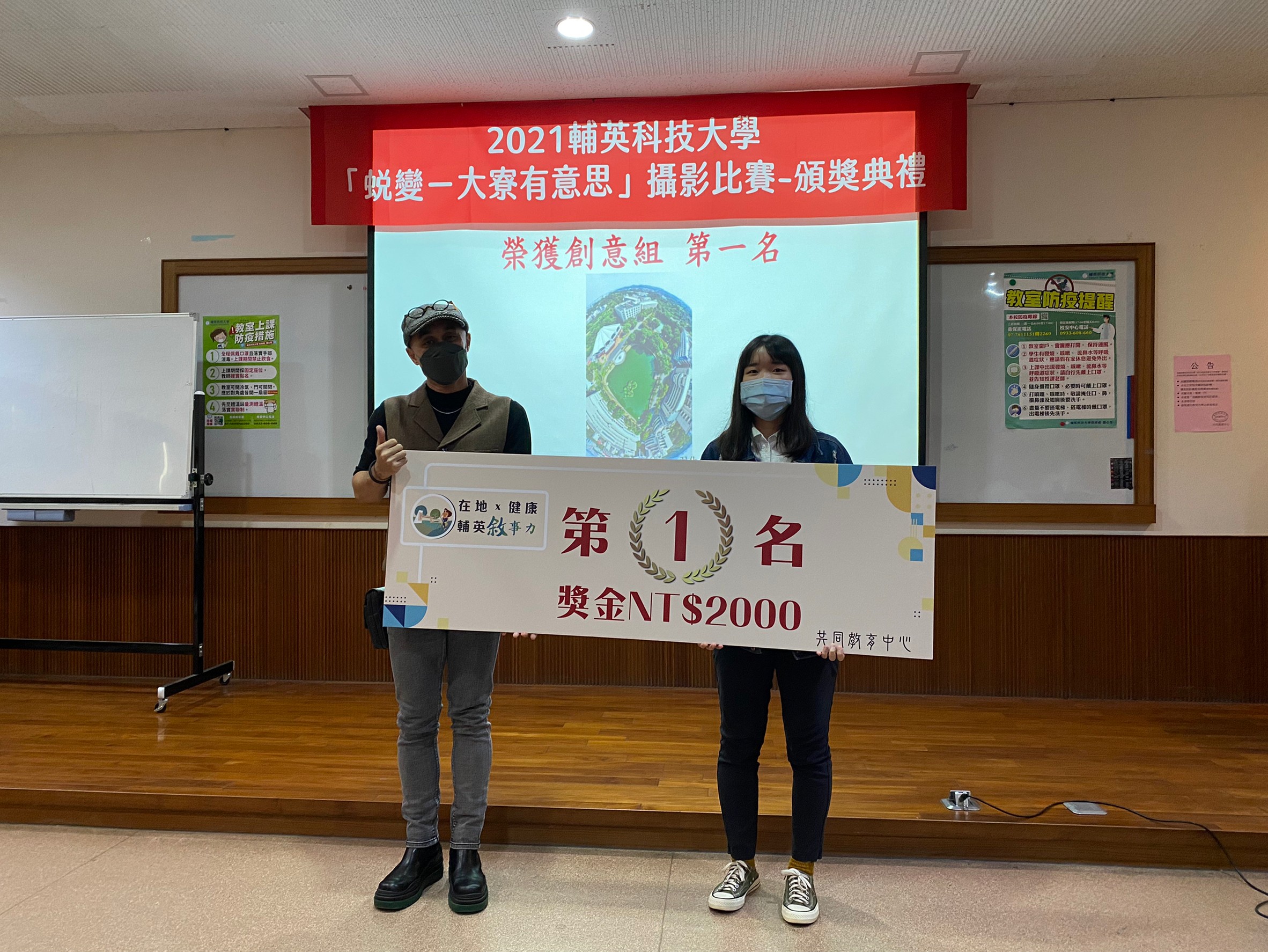 創意組 第一名