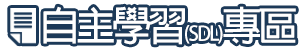自主學習圖片