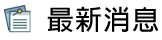 📁最新公告